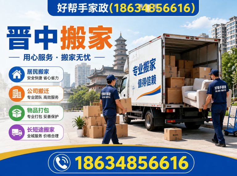 祁县好帮手家政展示图