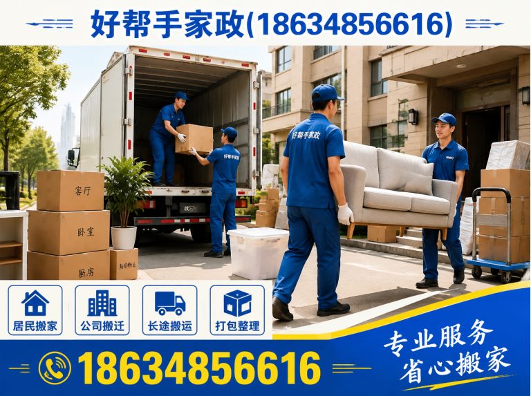 祁县晋中搬家展示图